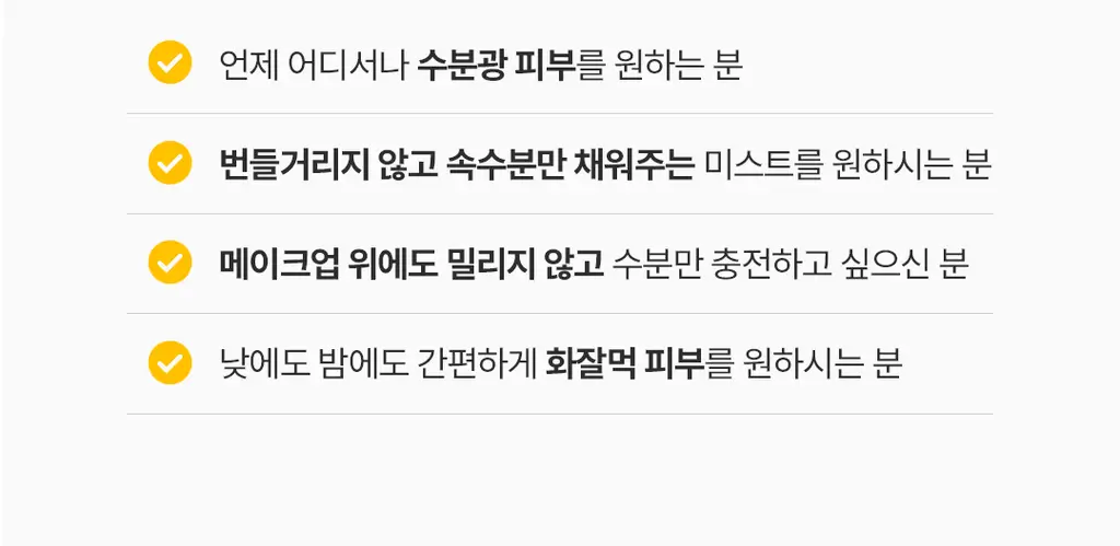 [키링 미스트/단독 선런칭] 온그리디언츠 스킨 베리어 속광 미스트 50ml (하트 에디션) 상세페이지 22